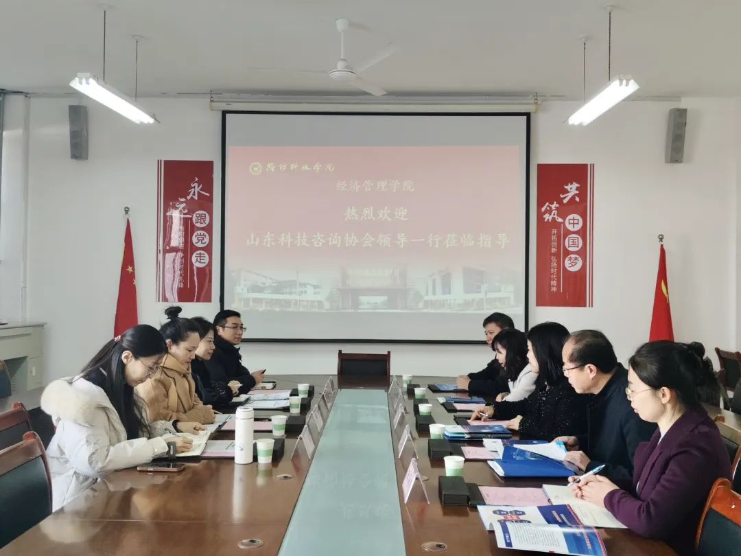 山东科技咨询协会一行到潍坊科技学院交流